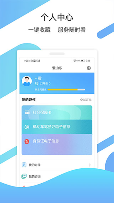 山东通2026官方正版(2)