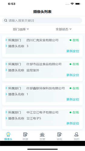 翼探安卓官方版图2