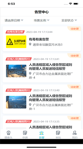 翼探安卓官方版图3