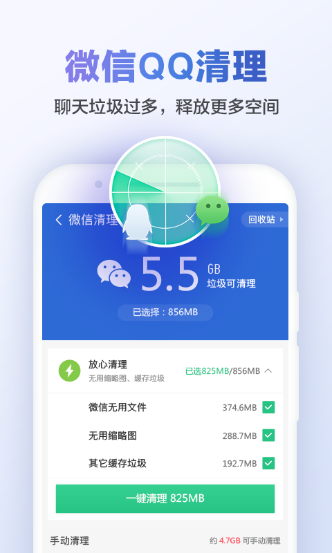 猎豹清理大师极速版图3