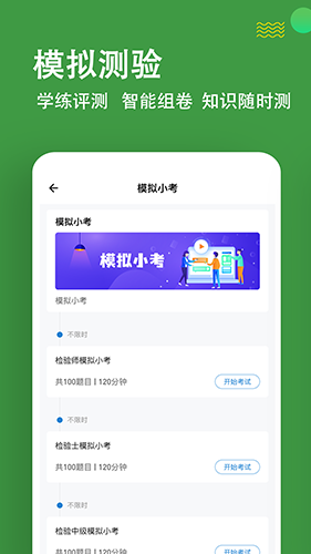 检验师练题狗图1