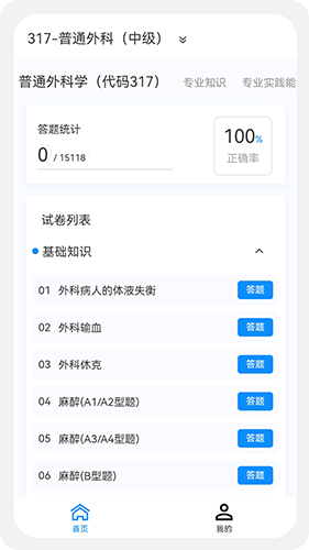 外科学新题库安卓官方版