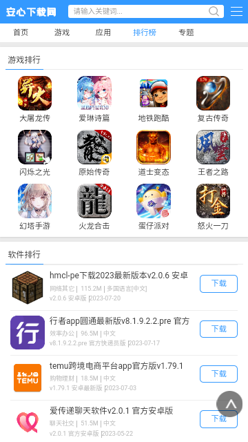 安心盒子手机正版