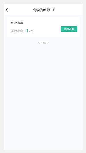 物流师100题库无广告版