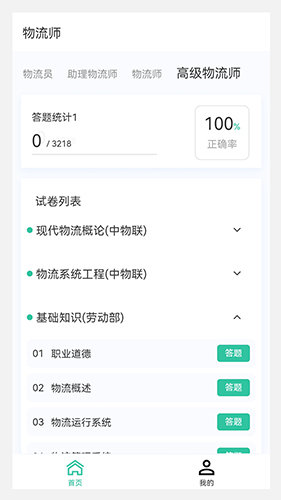 物流师100题库无广告版