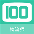 物流师100题库无广告版