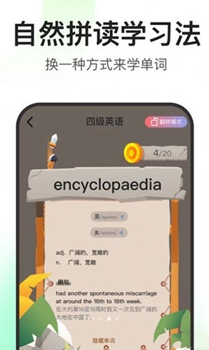 闪记词典官方版(1)