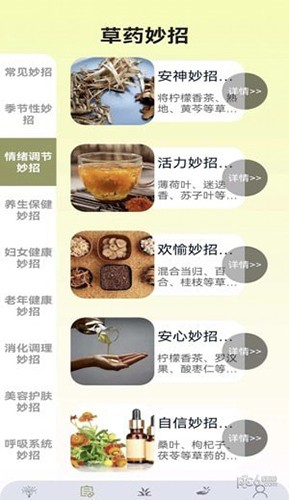 百草优识官方版图1