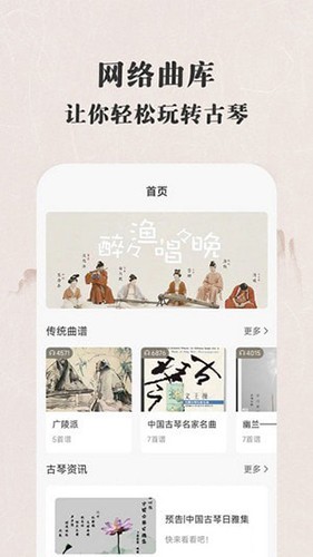 古琴大师(1)