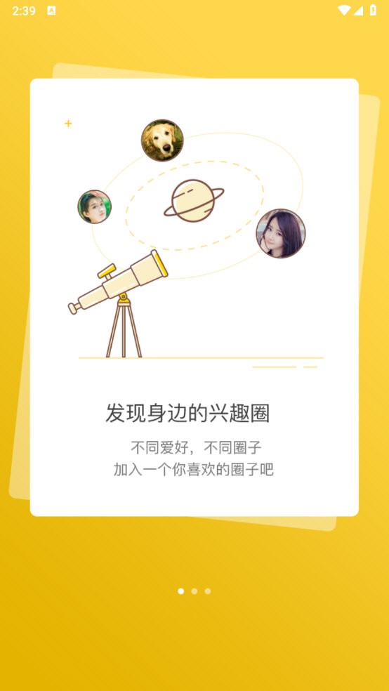 园洲社区安卓直装版图3