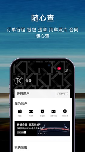 TK租车手机版