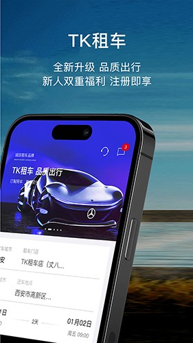 TK租车手机版