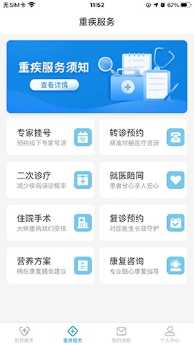 讯辉健康免费版图2