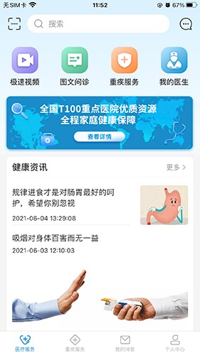 讯辉健康免费版图1