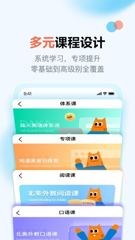 大咖英语最新版图2