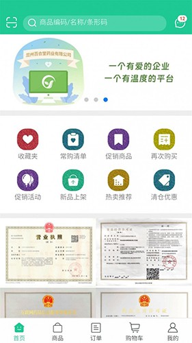 陇药健康官方版图2