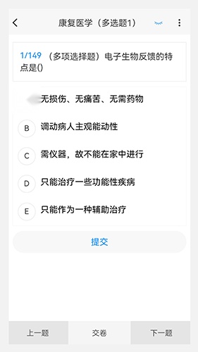 康复医学新题库安卓官方版图2