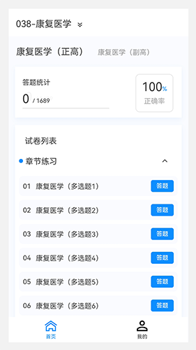 康复医学新题库安卓官方版图3
