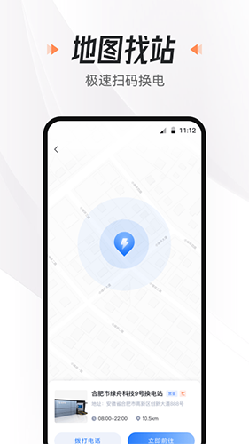 悦换电通用版图2