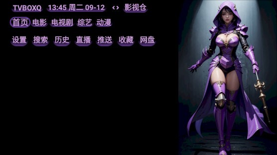 TVBoxO空壳子原版图3
