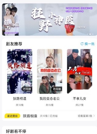 抖快网剧免费版图2