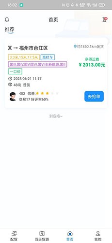 三乾九运司机版图3