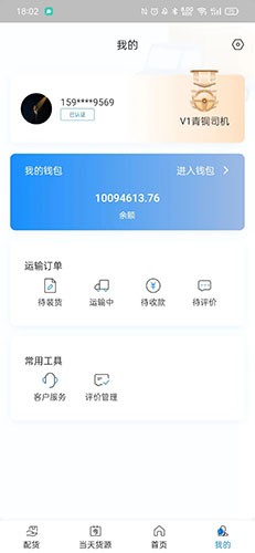 三乾九运司机版图1