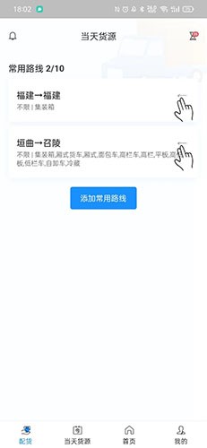 三乾九运司机版图2