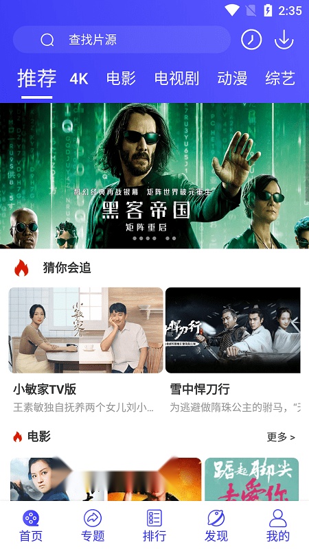 星辰视频2026官方最新版图3