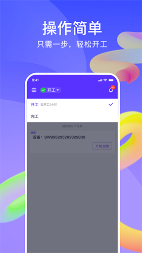 机械星球司机端安卓版图3