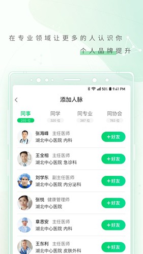 幂健康医生端手机最新版图3