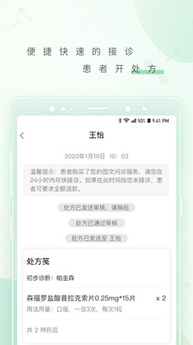 幂健康医生端手机最新版图1