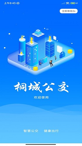 桐城掌上公交官方正版图2
