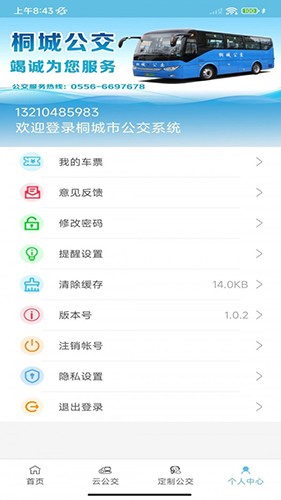 桐城掌上公交官方正版图1
