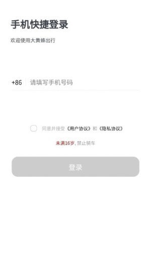 大黄蜂出行手机最新版