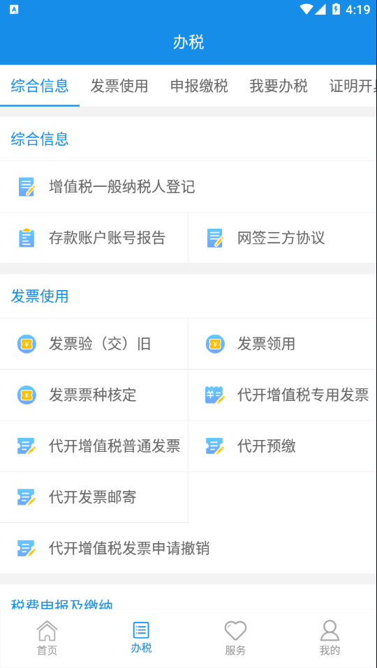 大连税务2026安卓官方版图1