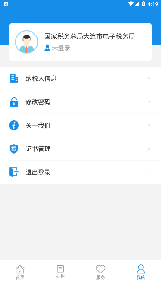大连税务2026安卓官方版图4