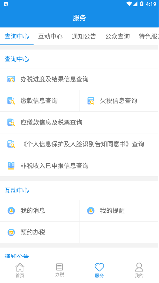 大连税务2026安卓官方版图2
