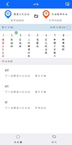 博望公交官方正版图1
