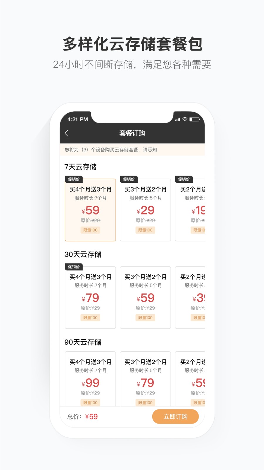 移动看家宝最新版