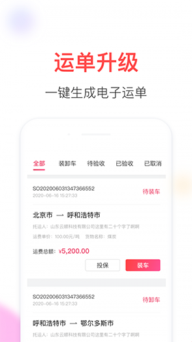 顺智通安卓直装版图2