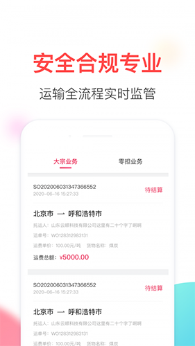 顺智通安卓直装版图1