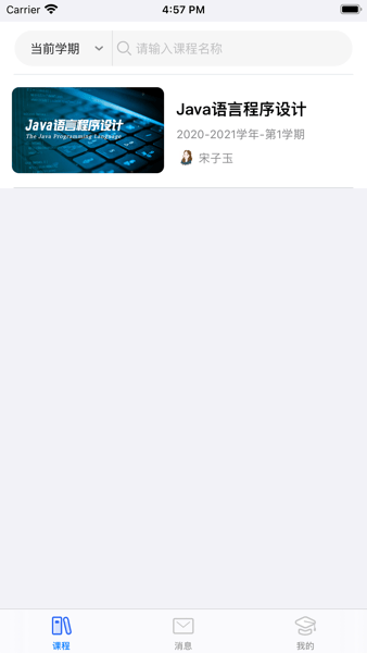东软智慧教学平台APP