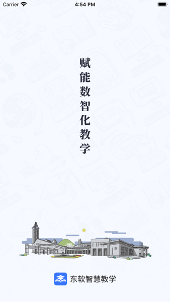 东软智慧教学平台APP