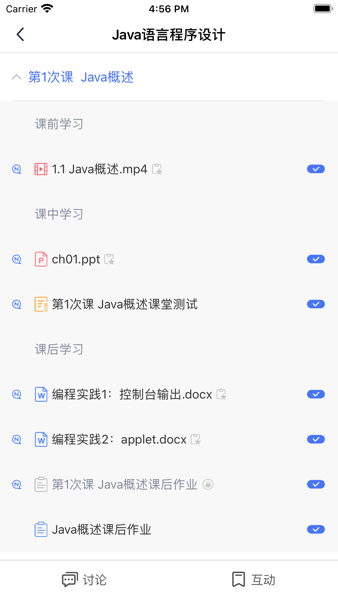 东软智慧教学平台APP