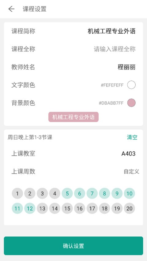 极简课表通用版图2