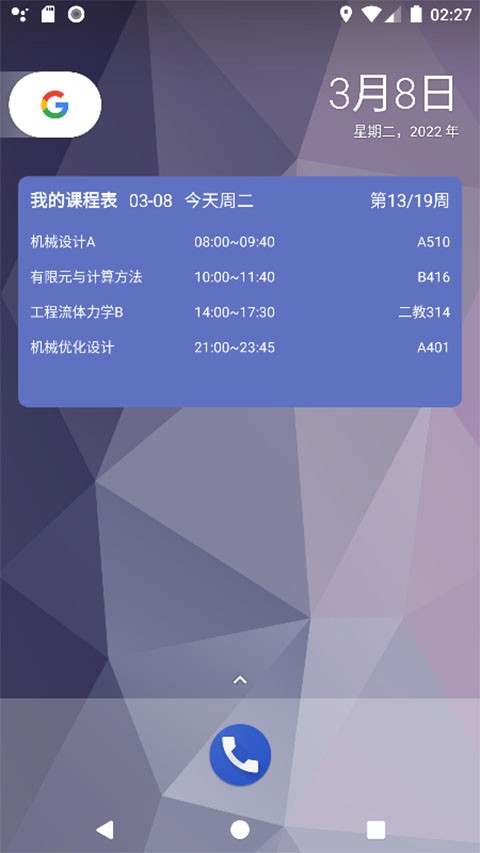 极简课表通用版图3