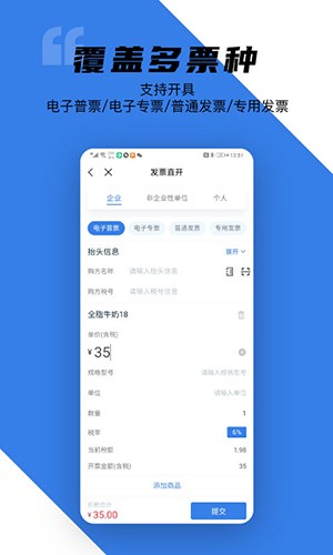 百望云官方版图1