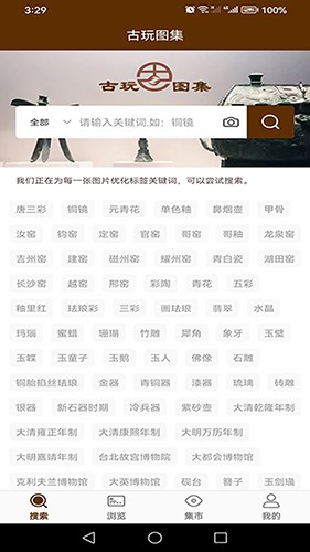古玩图集图2