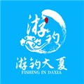 游钓大夏正版